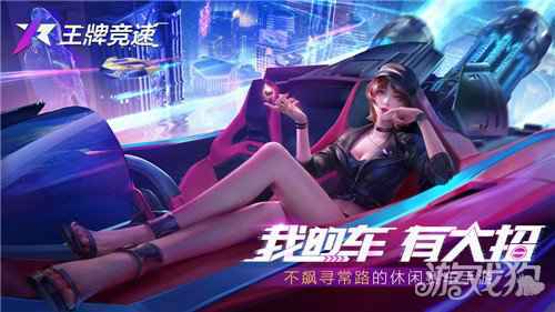 王牌竞速公测定档 邀你一起夏日飙车