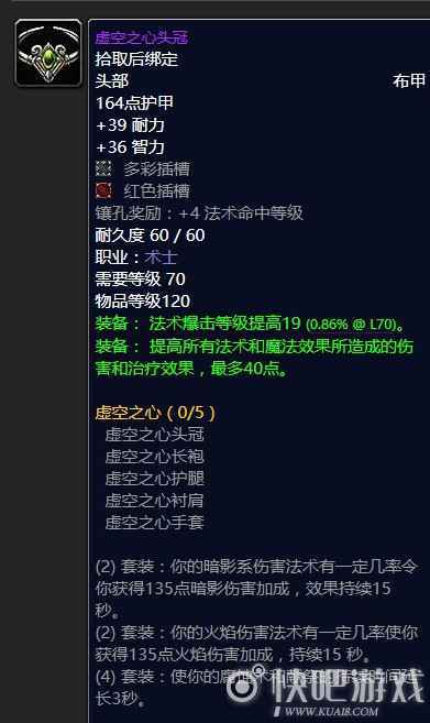 魔兽怀旧服70级毁灭术毕业装备推荐   第一阶段毁灭术毕业推荐