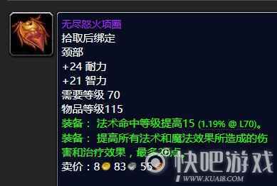 魔兽怀旧服70级毁灭术毕业装备推荐   第一阶段毁灭术毕业推荐