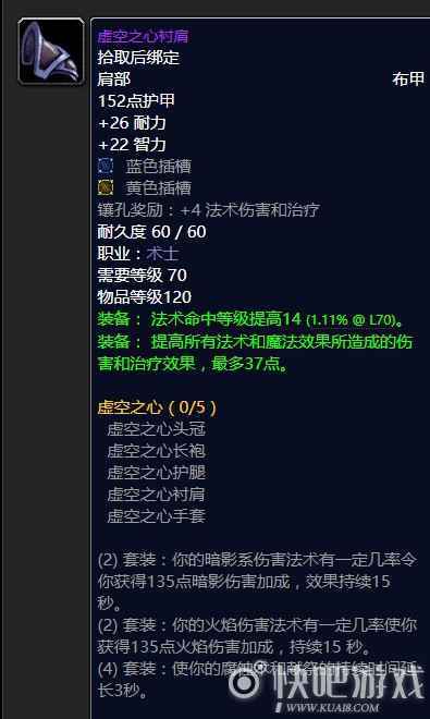 魔兽怀旧服70级毁灭术毕业装备推荐   第一阶段毁灭术毕业推荐