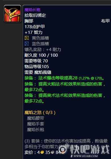魔兽怀旧服70级毁灭术毕业装备推荐   第一阶段毁灭术毕业推荐