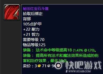 魔兽怀旧服70级毁灭术毕业装备推荐   第一阶段毁灭术毕业推荐