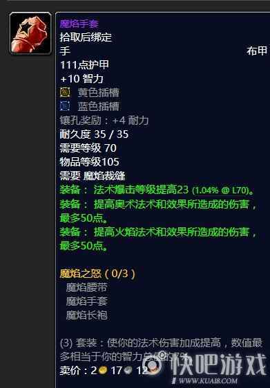 魔兽怀旧服70级毁灭术毕业装备推荐   第一阶段毁灭术毕业推荐