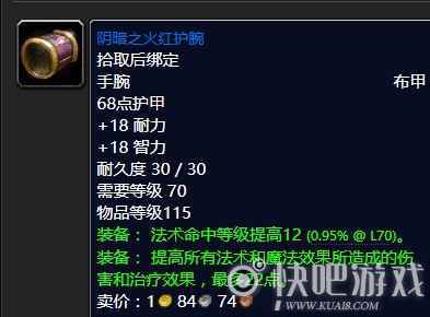 魔兽怀旧服70级毁灭术毕业装备推荐   第一阶段毁灭术毕业推荐