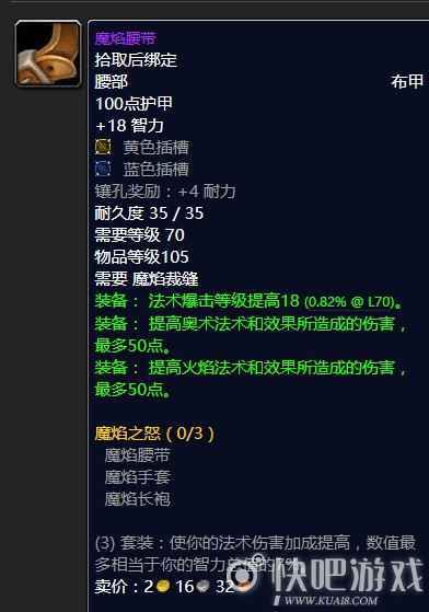魔兽怀旧服70级毁灭术毕业装备推荐   第一阶段毁灭术毕业推荐