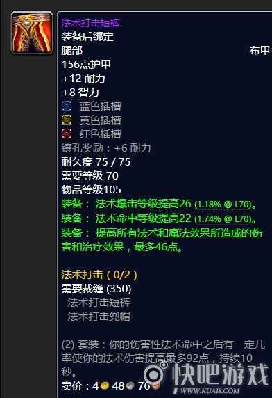 魔兽怀旧服70级毁灭术毕业装备推荐   第一阶段毁灭术毕业推荐