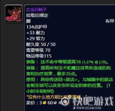 魔兽怀旧服70级毁灭术毕业装备推荐   第一阶段毁灭术毕业推荐