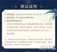 花亦山心之月6月30日观荷之期测试详情公告