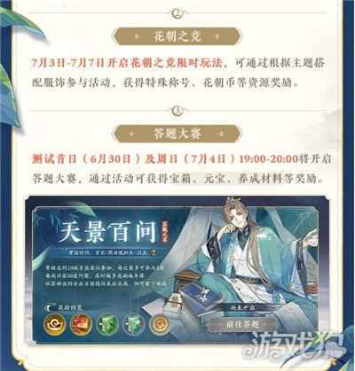 花亦山心之月6月30日观荷之期测试详情公告
