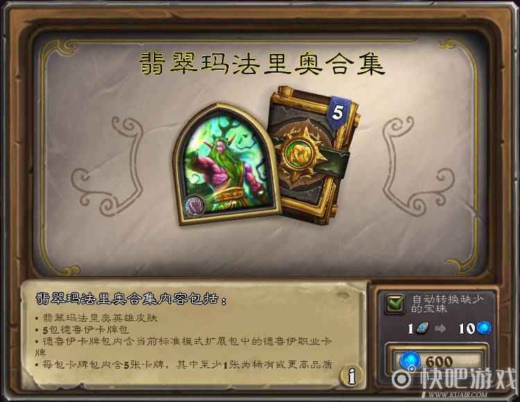 炉石翡翠玛法里奥合集结束时间 将于7月1日结束