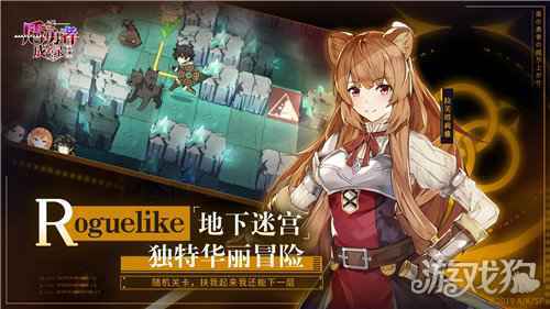 盾之勇者成名录浪潮勇者之旅蓄势待发
