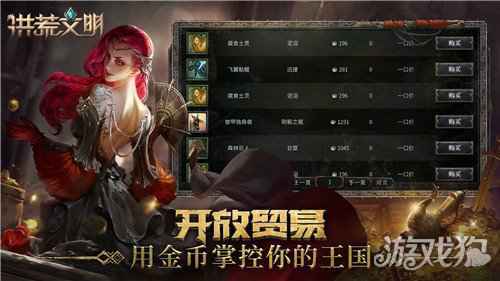 洪荒文明拍卖行赚第一桶金 实现财务自由