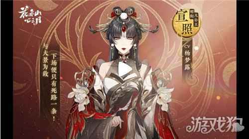花亦山心之月宣照名士档案 宣照人物介绍