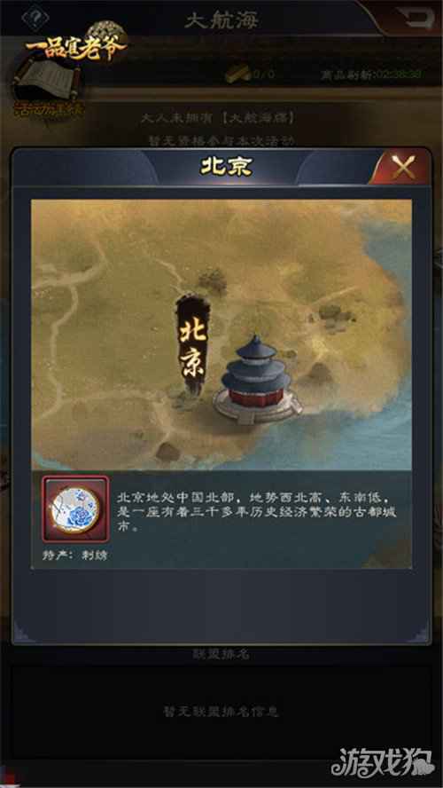 一品官老爷3.0版本新玩法 大航海活动盛夏开启