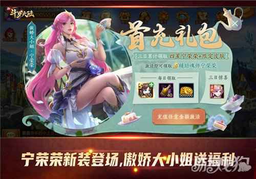 新斗罗大陆今日暑期福利新版本上线 宁荣荣新皮肤登场