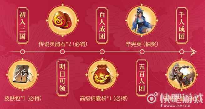 三国杀battle吧活动 组队完成任务得好礼