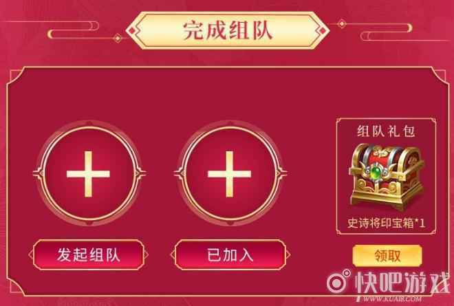 三国杀battle吧活动 组队完成任务得好礼
