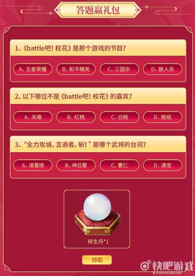 三国杀battle吧活动 组队完成任务得好礼