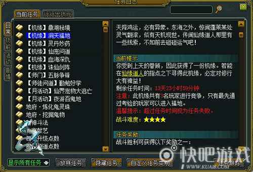 《问道》海量数值等你来拿 “洞天福地”秘境介绍