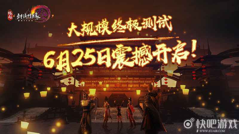 《剑网3缘起》二测震撼开启 《眉间雪》MV正版化重制打造同人盛宴