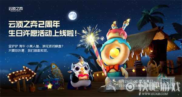 云顶之弈两周年 这个夏天一起浪！