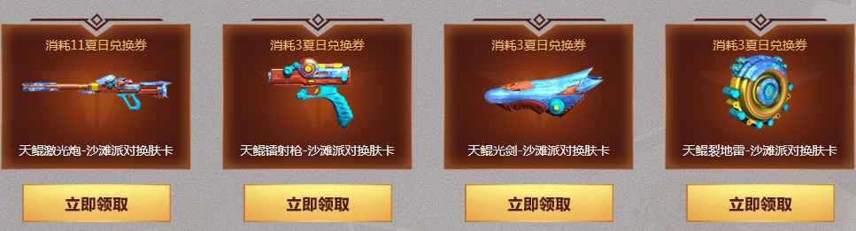 逆战夏日兑换券有什么用