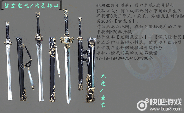 剑网3纯阳橙武大全