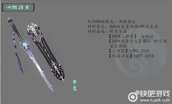 剑网3纯阳橙武大全