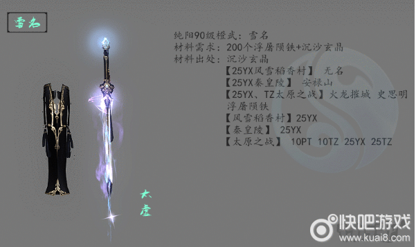 剑网3纯阳橙武大全