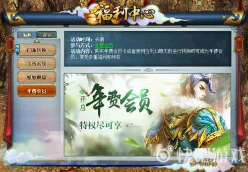 尽享VIP特权 《问道》年费会员抽奖活动上线