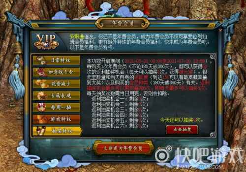 尽享VIP特权 《问道》年费会员抽奖活动上线