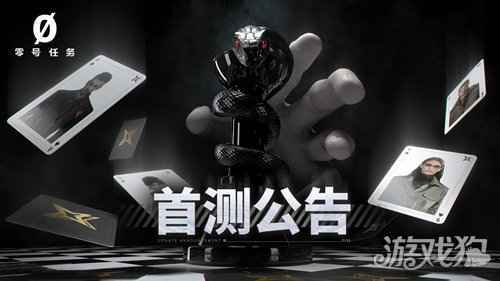 零号任务首测定档8月19日 零号任务首测公告一览