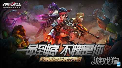弹幕枪王英雄如何养成 知己知彼战场争先