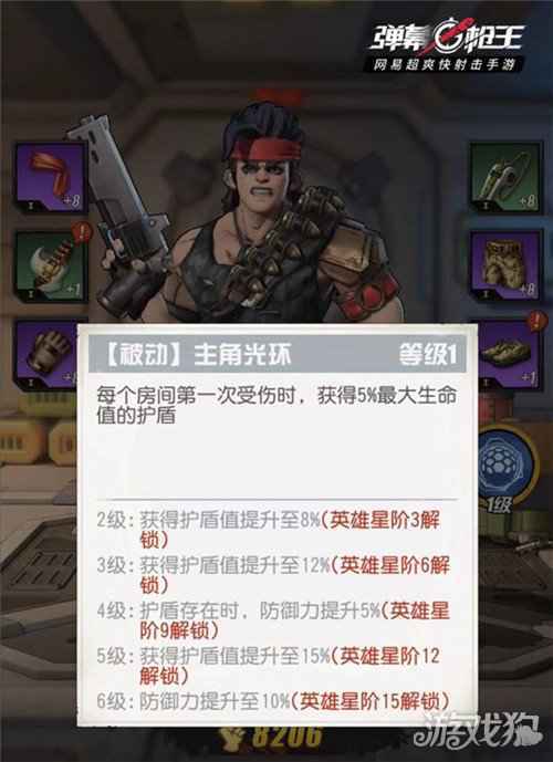 弹幕枪王英雄如何养成 知己知彼战场争先
