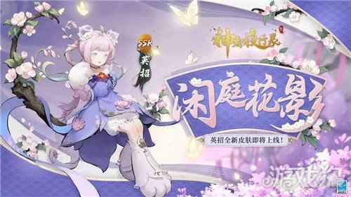 神都夜行录英招艾草全新皮肤上线 闲庭花影鸢尾朱焰