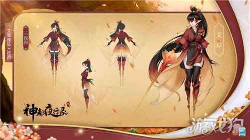 神都夜行录英招艾草全新皮肤上线 闲庭花影鸢尾朱焰