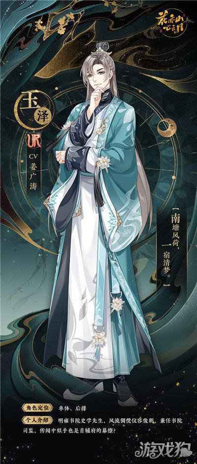 花亦山心之月玉泽名士卡曝光 花诏录名士卡玉泽
