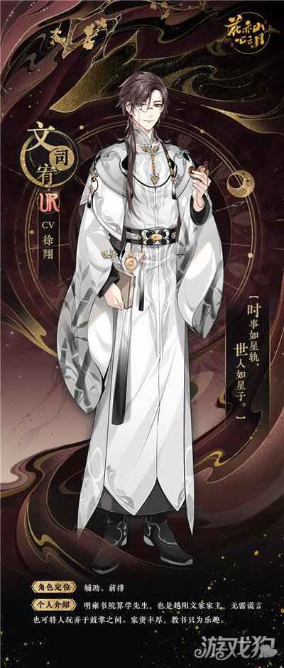 花亦山心之月文司宥名士卡曝光 花诏录名士卡文司宥