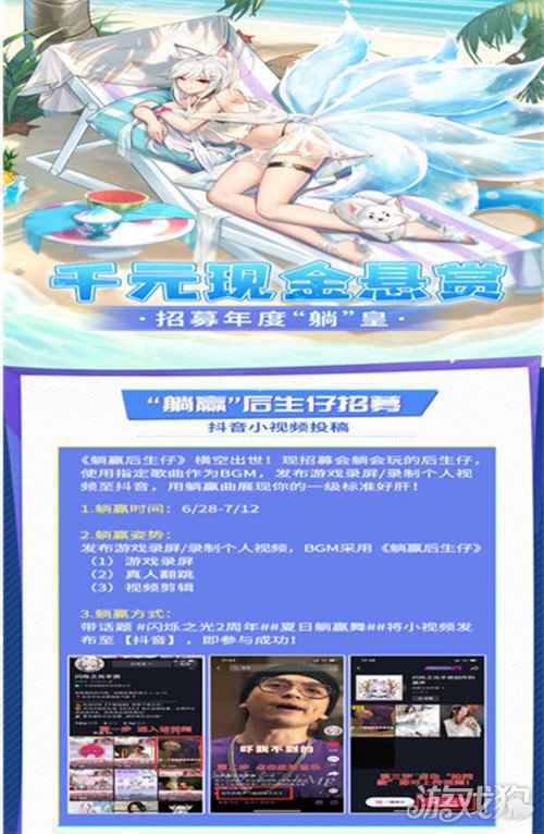 闪烁之光二周年 千元现金招募活动火爆开启