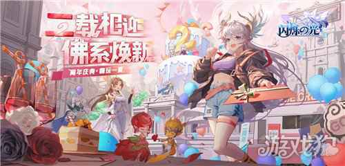 闪烁之光二周年 千元现金招募活动火爆开启
