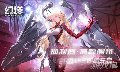 幻塔抑制器增幅测试定档7月15日 全新实机PV公布