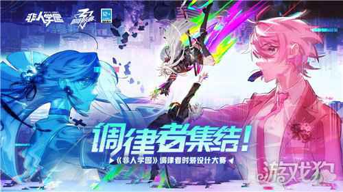 非人学园3周年庆典活动正式开启 非都被攻占