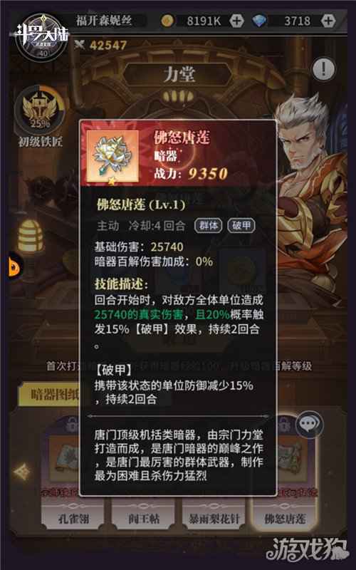 斗罗大陆武魂觉醒暗器强化功能开启 暗器实力更上一层楼