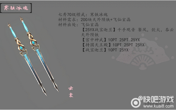 剑网3七秀橙武大全