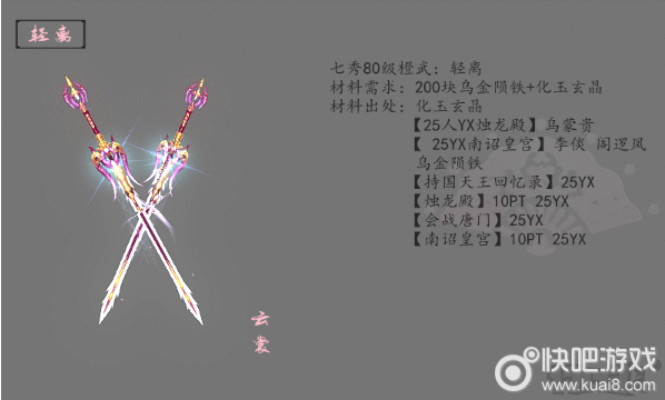 剑网3七秀橙武大全
