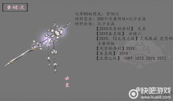 剑网3七秀橙武大全