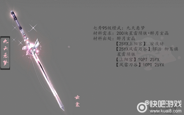剑网3七秀橙武大全