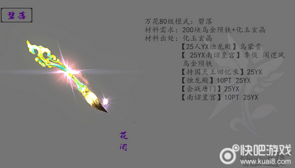 剑网3万花橙武大全