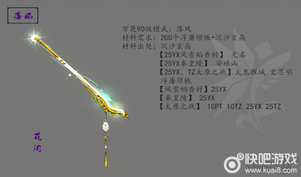 剑网3万花橙武大全