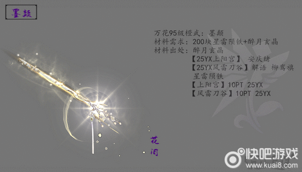 剑网3万花橙武大全